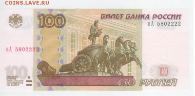 100 руб-2004г.Симпатичный номер - Рисунок (82)