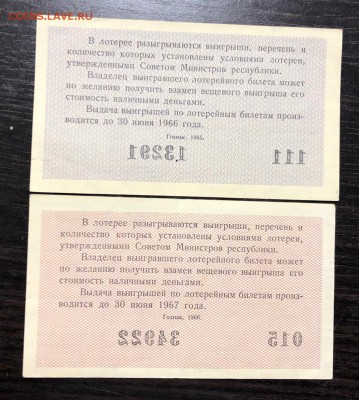 Лотерейные билеты 1965-1992 4 шт. с 200 руб. до 29.04.19 - IMG_0818-21-04-19-05-36