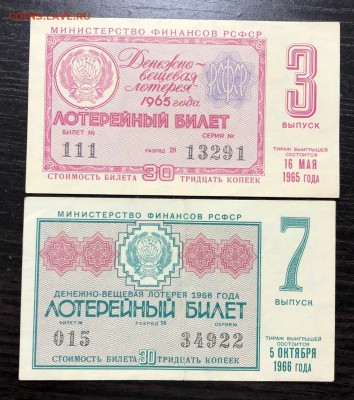 Лотерейные билеты 1965-1992 4 шт. с 200 руб. до 29.04.19 - IMG_0815-21-04-19-05-36