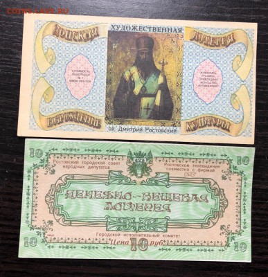 Лотерейные билеты 1965-1992 4 шт. с 200 руб. до 29.04.19 - IMG_0811-21-04-19-05-36