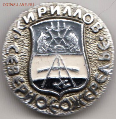 Знак Северное ожерелье КИРИЛЛОВ до 29.04.19 г. в 23.00 - 003