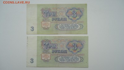 3 РУБЛЯ 1961 2 ШТУКИ - DSC05392.JPG