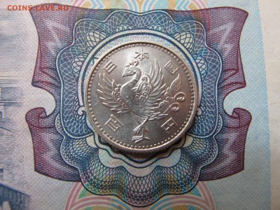 Япония 100 йен (1958 год), на оценку. - IMG_3634.JPG