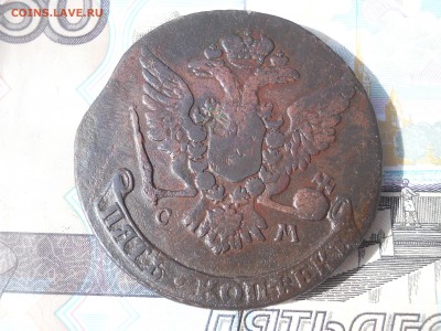 5 Копеек 1763 года СМ - DSCN6859.JPG