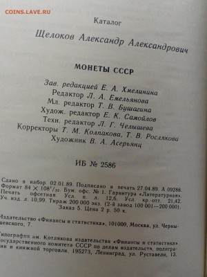 Книга Монеты СССР 1989г  27.04.19  22.00 - IMG_20190423_152612