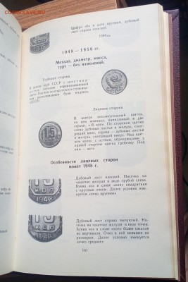 Книга Монеты СССР 1989г  27.04.19  22.00 - IMG_20190423_152543