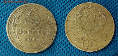 5 копеек 1941 короткий до 26 апреля 22:00 - 5-41