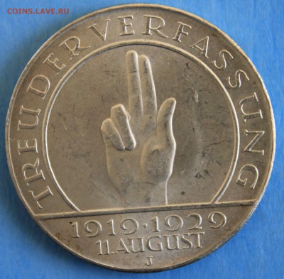 C РУБ.ГЕРМАНИЯ 3 марк 1929г."J"  10-лет КОНСТИТУЦИИ до 29.04 - IMG_7435.JPG