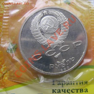 1 рубль пруф Маршал Жуков ГК запайка   до 28.6  в 21-00 мск - IMG_5513