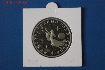 3 р. 1992 г. Год Космоса до 27.04.2019 - 70.1.JPG