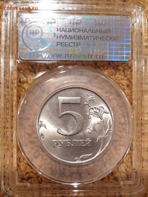 5 рублей 1998 ммд в слабе MS66 - 20190423_164649