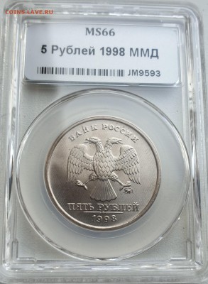5 рублей 1998 ммд в слабе MS66 - 20190423_162448