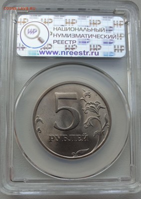 5 рублей 1998 ммд в слабе MS66 - 20190423_162413