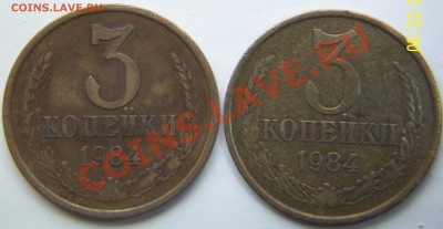 3 Копейки 1984 Определение разновидностей - 3 коп 84 Рев.JPG