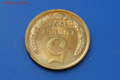 5 копеек 1968 года из набора ГБ СССР до 27.04.2019 - 15.4.JPG
