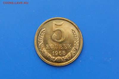 5 копеек 1968 года из набора ГБ СССР до 27.04.2019 - 15.1.JPG