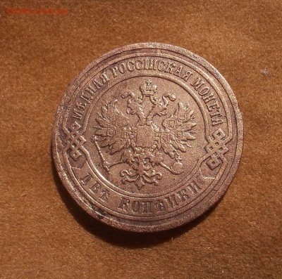 чистка монет 1 и 2 царская медь - 095.JPG