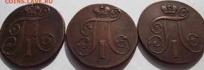 2 копейки Павел 1(3шт) 1798, 1800, 1801 ЕМ кладовые - DSCF4028.JPG