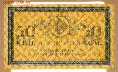 50 копеекъ 1915 г - 25.04.19 в 22.00 - 22,04,19 боны сам 061