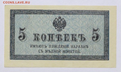 5 копеекъ 1915 год- 25.04.19 в 22.00 - 22,04,19 боны сам 012