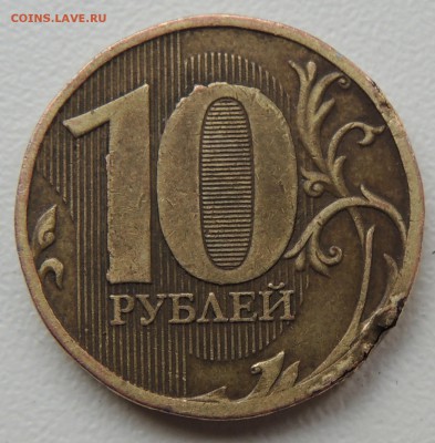 10 рублей 2010 брак или... - DSCN9432.JPG