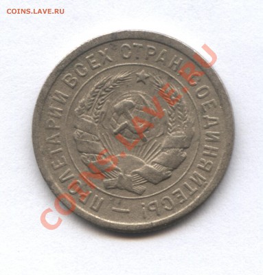 20 копеек 1931 г. - 1