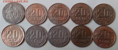 20 копеек 1931-54. До 25.04.19 в 22.00 - 20190423_175743