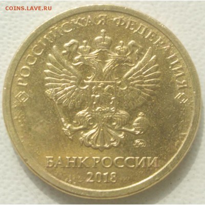 10 рублей 2018 пупырчатая - InShot_20190423_192229172_1200x1200