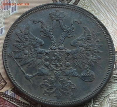 5 копеек 1863 ЕМ - 20190423_181903