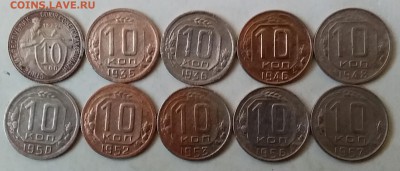 10 копеек 1932-57. До 25.04.19 в 22.00 - 20190423_182826