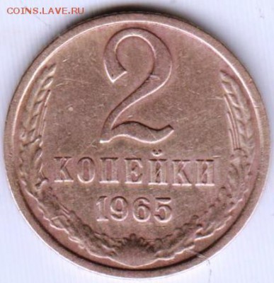 2 копейки 1965 г. - 013
