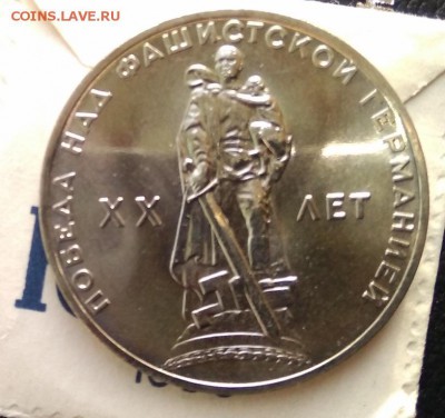 1рубль1965г 20лет Победы в конверте UNC - 20летрев