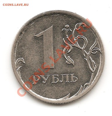 Монеты 2011 года (треп) - Изображение 013