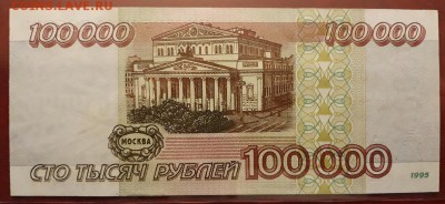 100 000 рублей 1995г, до 29.04.2019 22:00 мск - 20190423_191310