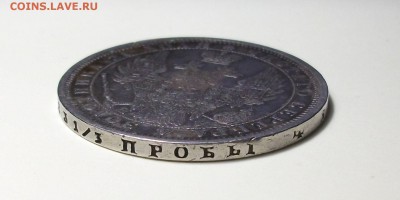 Рубль 1854 г. С.П.Б. - Н.I _ с 200р. до 25 апр. в 21:00 - DSCF8527.JPG