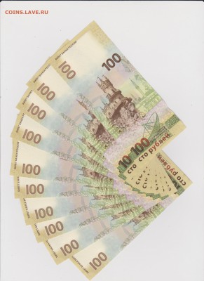 100 руб Крым маленькие кс замещёнка UNC ФИКС РАСПРОДАЖА - 4-+