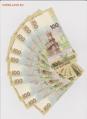 100 руб Крым маленькие кс замещёнка UNC ФИКС РАСПРОДАЖА - 2