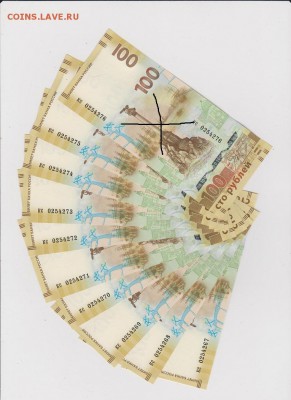 100 руб Крым маленькие кс замещёнка UNC ФИКС РАСПРОДАЖА - 1