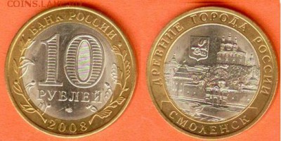 БИМ- 10 рублей Смоленск СПМД-2008 г., 21.00 мск 30.04.2019 - БИМ- 10 рублей Смоленск СПМД-2008 г