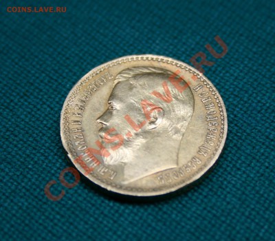 15 руб 1897г. - 6