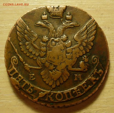 5 копеек 1792 ЕМ коричневая..суточный аук.. 24.04..22-00 МСК - P1200240.JPG