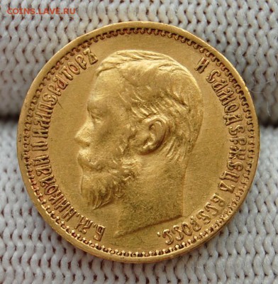 5 рублей 1899 ФЗ. До 26.04.19 в 22.00 МСК - DSC_1997.JPG