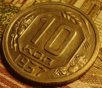 10 копеек 1937 г.,в коллекцию - DSC03463.JPG