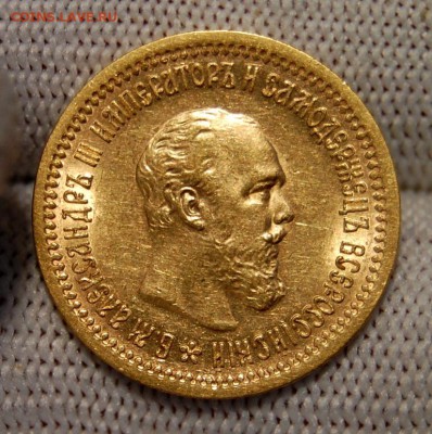 5 рублей 1889 АГ. До 26.04.19 в 22.00 МСК - DSC_1967.JPG
