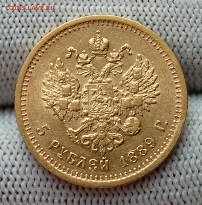 5 рублей 1889 АГ. До 26.04.19 в 22.00 МСК - DSC_1960.JPG