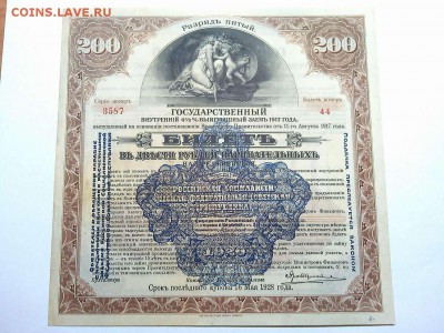 Гос. 4,5% выигрышный заем 1917г., 5 разряд, до 27.04.19г. - IMG_20190417_203233_thumb