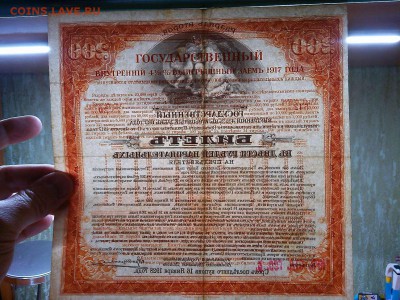 Гос. 4,5% выигрышный заем 1917г., 2 разряд, до 27.04.19г. - IMG_20190417_203809_thumb