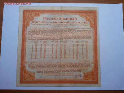 Гос. 4,5% выигрышный заем 1917г., 2 разряд, до 27.04.19г. - IMG_20190417_203752_thumb