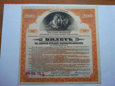 Гос. 4,5% выигрышный заем 1917г., 2 разряд, до 27.04.19г. - IMG_20190417_203733_thumb
