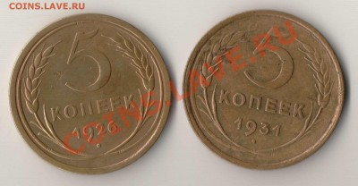 5 копеек 1926,31 года до 22-00 25.06.2011 года - 5.26,31.JPG